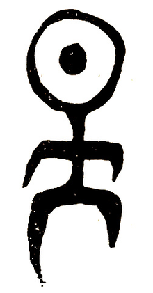 220px-Einstürzende_Neubauten_logo.png