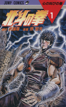 Fist_of_the_North_Star_1.png